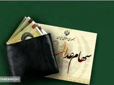 اطلاعیه سازمان بورس درباره واریز سود سهام عدالت