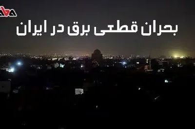 بحران قطعی برق در ایران و ضرورت داشتن دیزل ژنراتور برای کسب و کارها