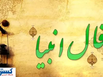 فال انبیاء ویژه متولدین هرماه ( دوشنبه ۵ خرداد) | یک پیشگویی حیرت‌آور از امروزتان