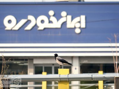 شورای رقابت آب پاکی را روی دست ایران‌خودرو ریخت