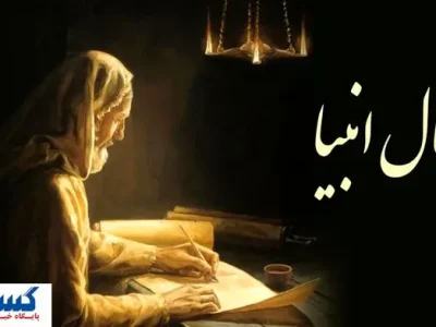 فال انبیا (۱۲ خرداد ۱۴۰۴) | راز نهفته در سرنوشتتان را امروز بخوانید | به مراد دلت می‌رسی