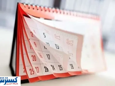 هفت روز تعطیلی سراسری در تیرماه | روز شمار چهارمین ماه ۱۴۰۴