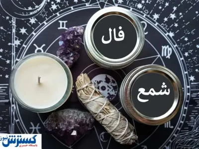 از این پیشگویی شگفت زده می‌شوید | فال شمع متولدین هر ماه (پنجشنبه ۹ مرداد)