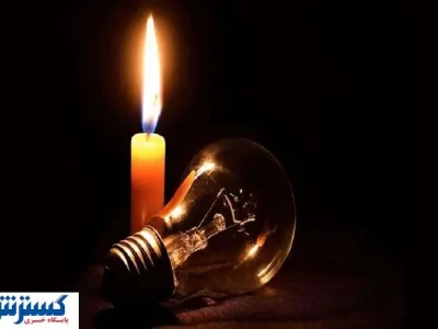 اطلاعیه شرکت توانیر درباره قطع برق