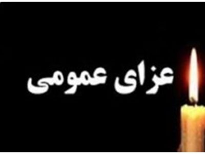 اعلام ۲ روز عزای عمومی در کردستان به مناسبت درگذشت فعالان محیط زیست