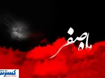 اعمال ویژه روز سوم صفر | این نماز معجزه می‌کنه !