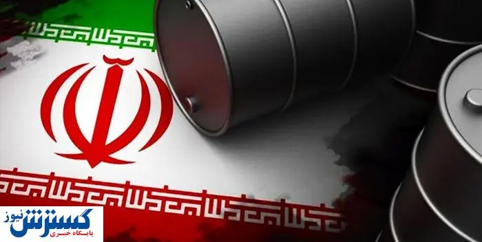 برای نفت ایران تعیین و تکلیف شد