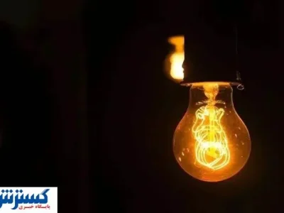 جدول قطعی برق کرمانشاه به‌روزرسانی شد؛ خبر خوش برای مشترکان خانگی و تجاری