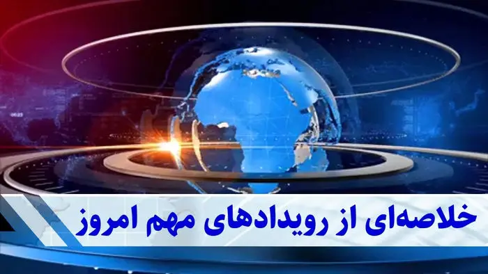 زلزله در بازار سرمایه ایران | بورس در سراشیبی سقوط