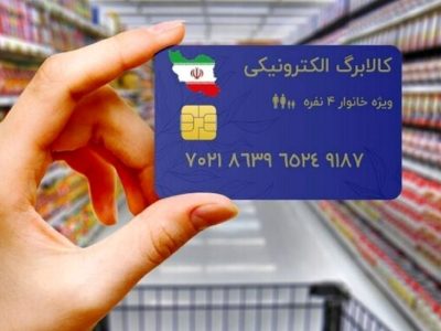 شارژ اعتبار کالابرگ دهک‌های ششم و هفتم درآمدی از امروز