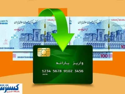 فوری؛ یارانه جدید مرداد ماه واریز شد | چه کسانی مشمول شدند؟