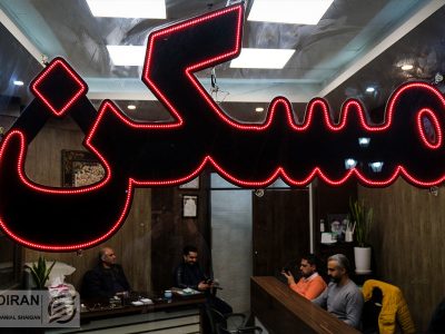 قیمت رهن کامل آپارتمان در منطقه ۱۰ تهران