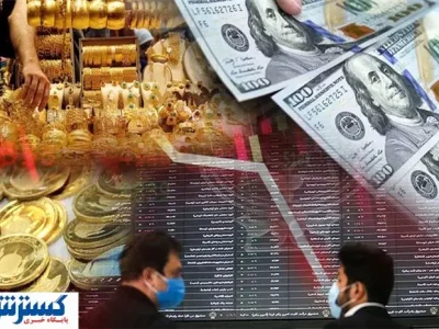 مسیر خطرناک پیش رو تمام بازارها | مقاومت طلا و دلار می شکند؟