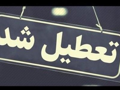 یزد هم چهارشنبه یکم مردادماه تعطیل شد