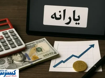 خبر مهم برای یارانه‌بگیران | تغییر در پرداخت‌های مرداد ۱۴۰۴ قطعی شد