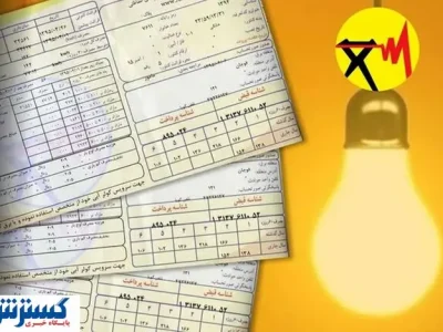 قبض برق تا ۱۰۰ هزار تومان بیشتر می‌شود؛ راه دریافت پاداش مشخص شد