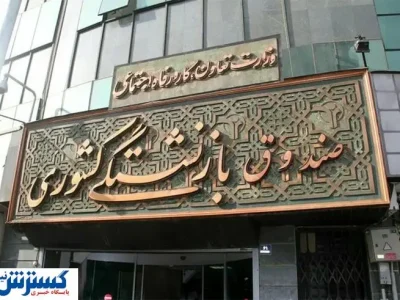 همسان‌ سازی حقوق بازنشستگان کشوری بالاخره اصلاح می شود