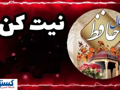 پیشگویی حافظ برای امروزت | نیت کن و بخوان