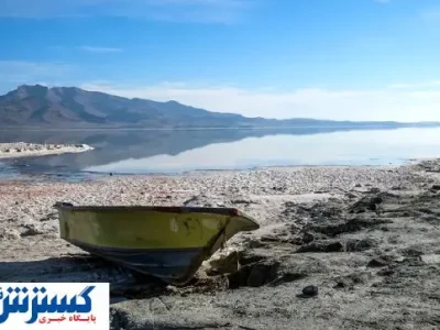 متأسفیم ؛ منبع آب بزرگ دیگری در کشور از دست رفت !