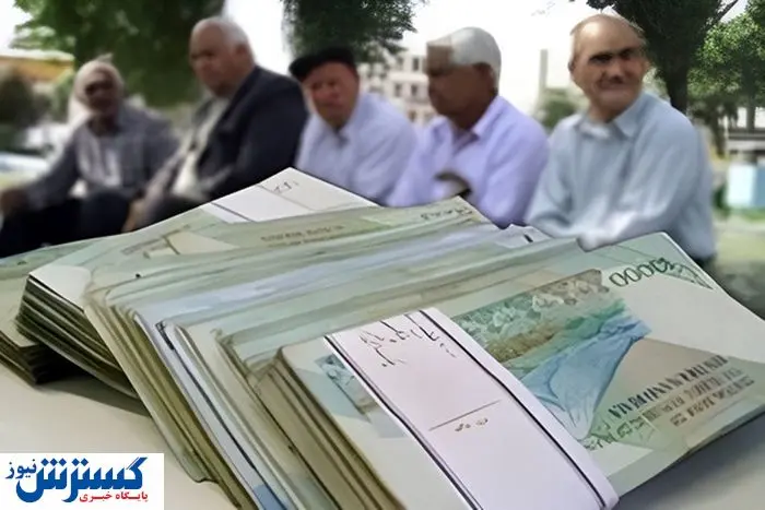 پرداخت مستمری و معوقات بازنشستگان؛ چه کسانی ۳۱ شهریور پول می‌گیرند؟