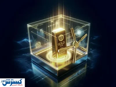 چهارمین صندوق طلا راهی بورس شد + جزئیات