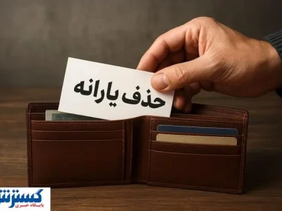 یارانه کارمندان دولت حذف شود؛ خشم جامعه کارگری فوران کرد