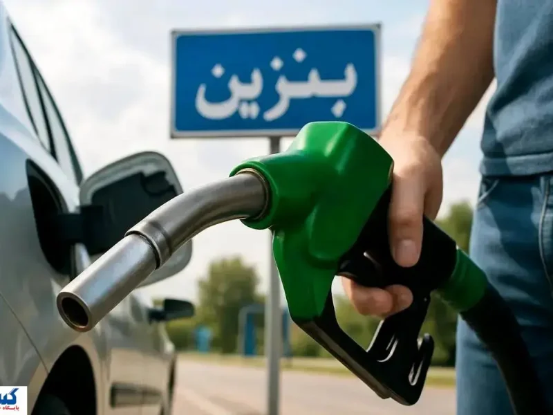بنزین در کشور انفجاری شد