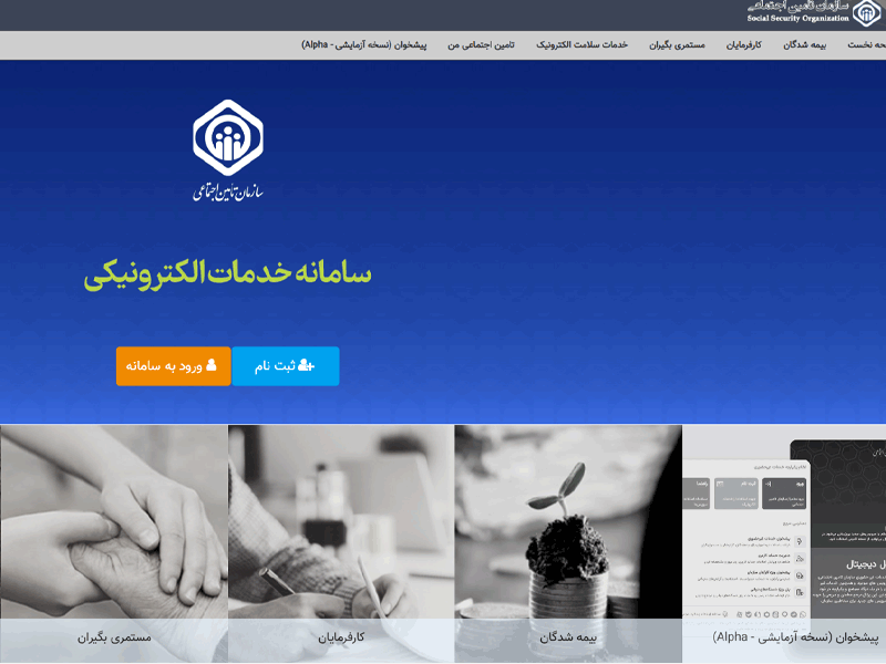 صفحه اصلی سامانه تامین اجتماعی است.