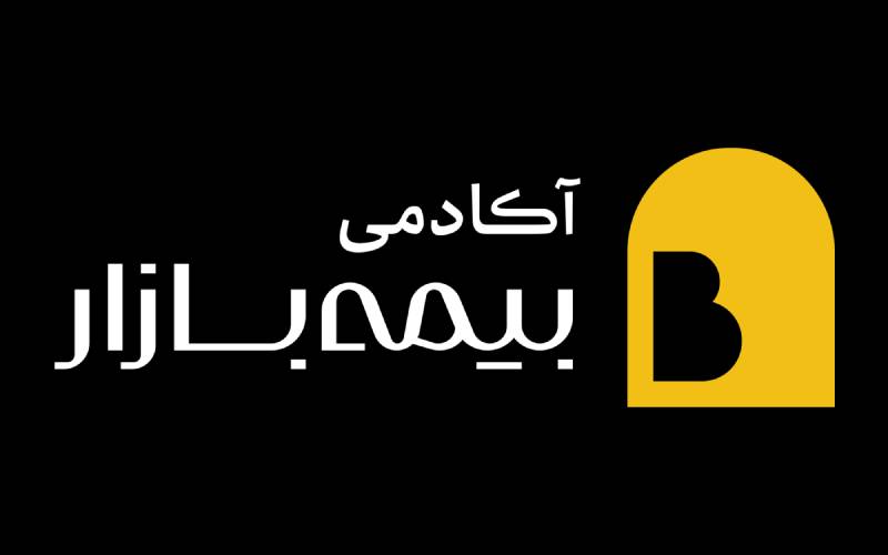 آکادمی بیمه بازار با محوریت آموزش کاربردی بیمه راهاندازی شد آکادمی بیمه بازار با محوریت آموزش کاربردی بیمه راهاندازی شد