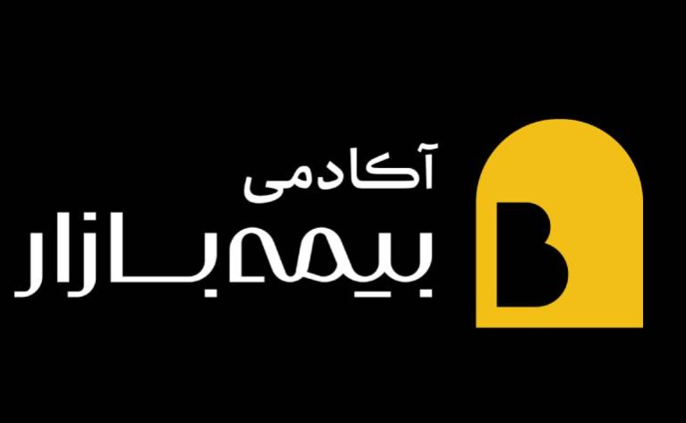 آکادمی بیمه بازار با محوریت آموزش کاربردی بیمه راه‌‌اندازی شد