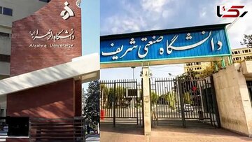 برکناری حراست دانشگاه‌های صنعتی شریف و الزهرا به اتهام « رفتار نامناسب»