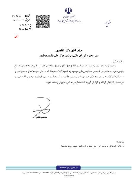 نامه «آنی» وزیر ارتباطات به دبیر شورای عالی فضای مجازی / فوری درباره «سیمکارتهای سفید» به مردم گزارش دهید نامه وزارت ارتباطات به شورای عالی فضای مجازی برای «سیاه کردن سیمکارتهای سفید»