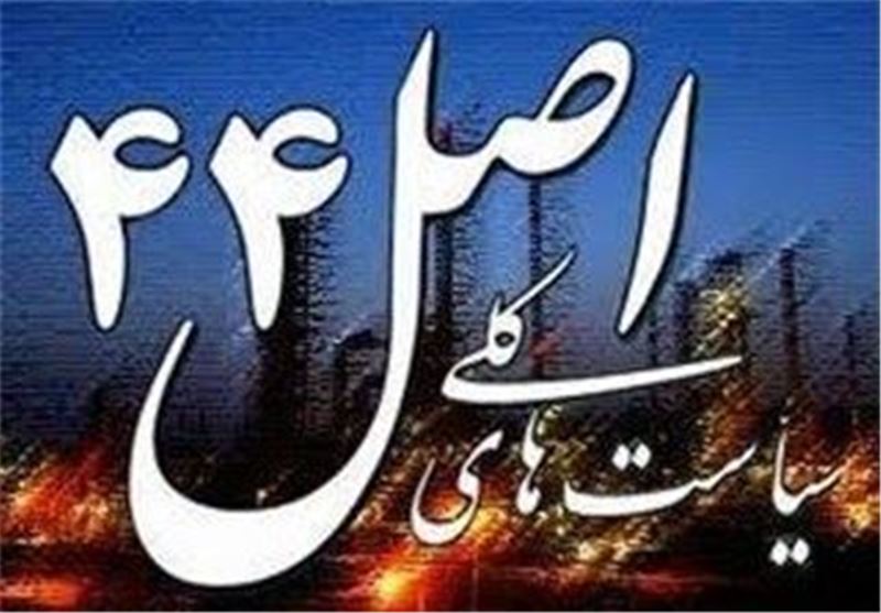 یادداشت|اصل ۴۴ زیر چرخ مقاومت‌ها؛ واگذاری نمایشگاه تهران دوباره قفل شد؟