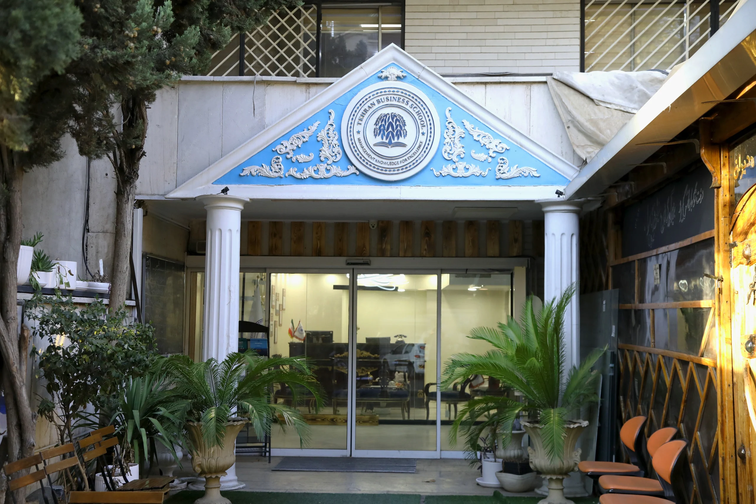 آموزش عالی علوم و فنون تهران