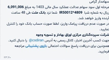 واریز سود سهام عدالت تا 48 ساعت آینده سهام عدالت ,