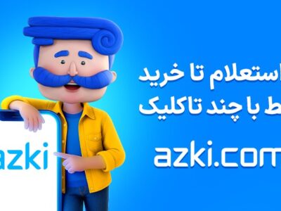همه بیمهها یک قیمت ندارن، یک پوشش هم ندارن