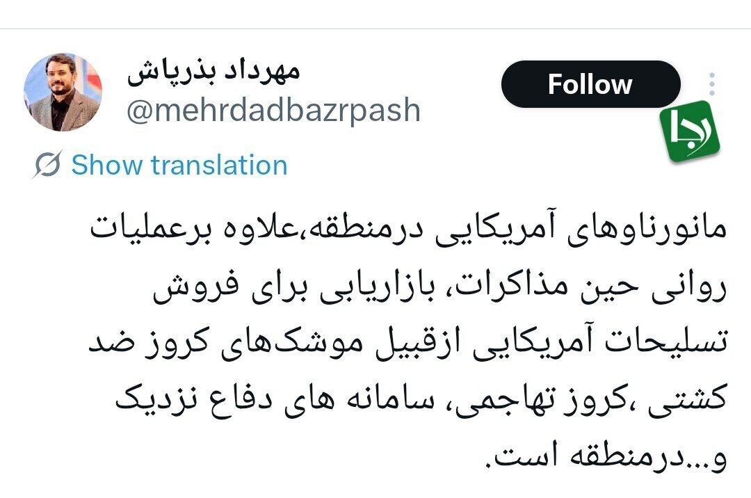 تحلیل بذرپاش از حضور نظامی آمریکا در منطقه/ ناوگان آمریکا برای بازاریابی به منطقه آمده است تحلیل بذرپاش از حضور نظامی آمریکا در منطقه/ ناوگان آمریکا برای بازاریابی به منطقه آمده است