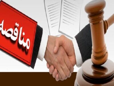 لزوم شفافسازی ارزیابی فنی مناقصات برای تضمین فرصت برابر پیمانکاران بومی در خوزستان