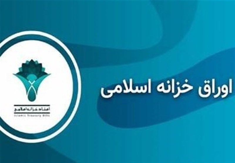 نرخ اوراق خزانه اسلامی از ۴۰ درصد فراتر رفت