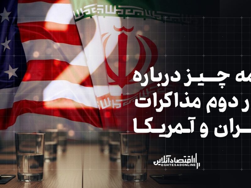 همه چیز درباره دور دوم مذاکرات ایران و آمریکا