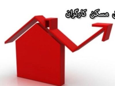 چرا حق مسکن ۳میلیون‌تومانی کارگران هنوز در دولت تصویب نشده است؟