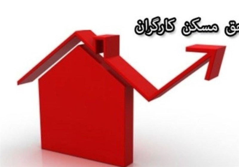 چرا حق مسکن ۳میلیون‌تومانی کارگران هنوز در دولت تصویب نشده است؟