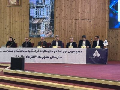 اصلاح اساسنامه ثمسکن در مجمع فوقالعاده تصویب شد