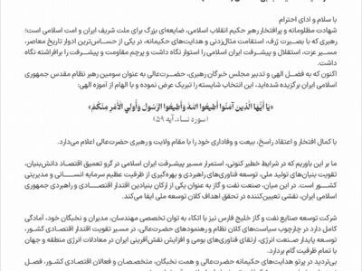 اعلام بیعت شرکت توسعه صنایع نفت و گاز خلیج فارس با رهبر معظم انقلاب حضرت آیت اله سید مجتبی حسینی خامنه ای (حفظه الله)