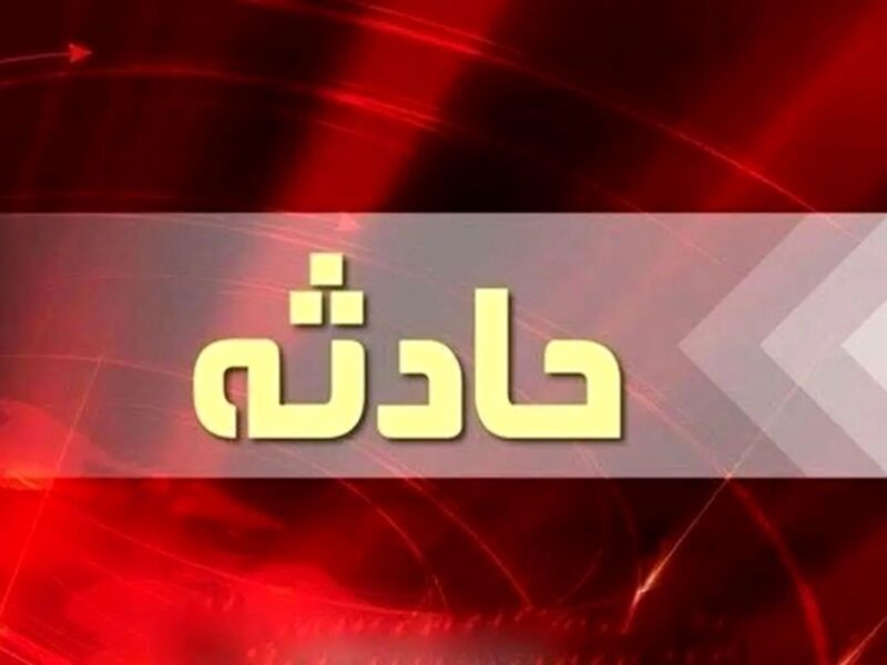 جزئیات حادثه‌ای مرگبار در یزد/ سه نفر راهی بیمارستان شدند