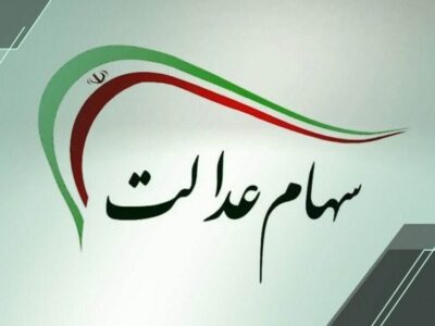 شمارش معکوس برای واریز سود سهام عدالت ۱۴۰۴ / زمان دقیق واریز سود سهام عدالت مشخص شد + مشمولان