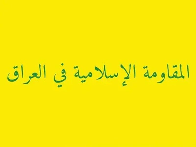 مقاومت عراق برای آمریکا ضرب‌الاجل ۵ روزه تعیین کرد