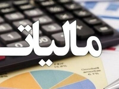 شرط صفر شدن مالیات برای سود شرکت های بورسی