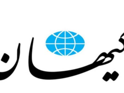 مخالفت شدید کیهان با آتش‌بس ایران و آمریکا / فرصت دوباره به دشمن ندهید!