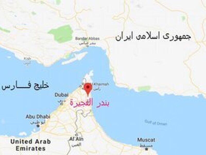هشدار ایران به امارات/ بندر الفجیره و خط لوله انتقال نفت را هدف قرار میدهیم